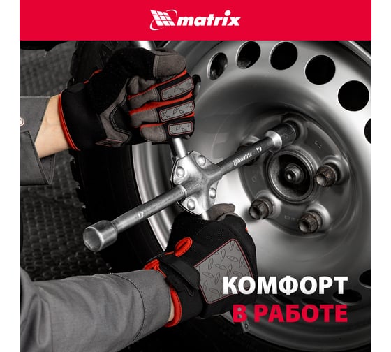 Баллонный ключ-крест MATRIX PROFESSIONAL, 14245, 17х19х21 мм