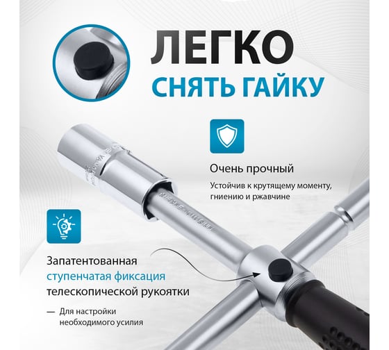 Баллонный ключ-крест с изменяющимся рычагом GROSS 14270