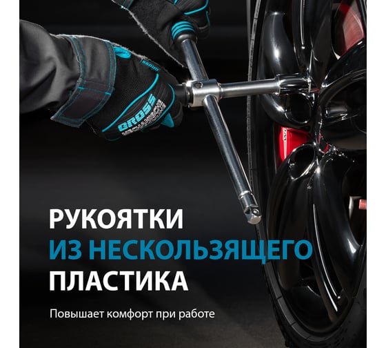 Баллонный ключ-крест с изменяющимся рычагом GROSS 14270