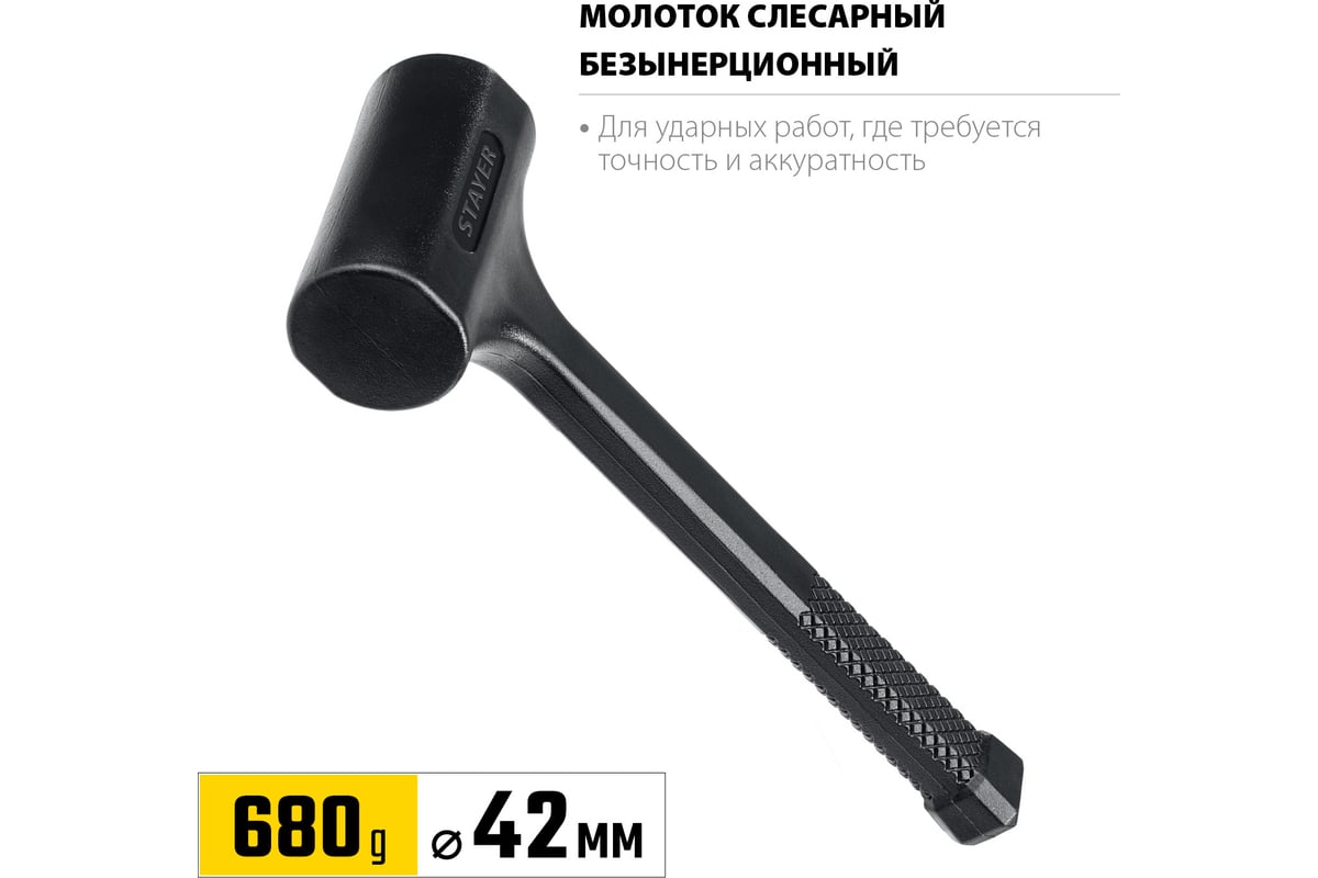 Цельнолитой безынерционный молоток STAYER 680 г, 42 мм 2042-680 - выгодная  цена, отзывы, характеристики, фото - купить в Москве и РФ