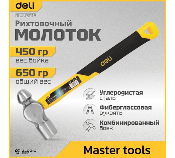 Рихтовочный молоток DELI 450гр DL443016 ( фиберглассовая рукоять, плоский и сферический бойки) 98442