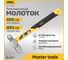 Рихтовочный молоток DELI DL443024 680 гр 98443 2