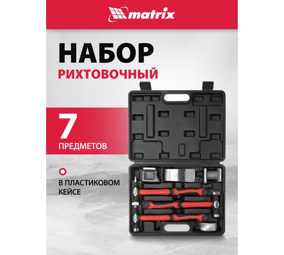 Рихтовочный набор в пластиковом боксе MATRIX 10845
