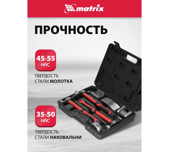 Рихтовочный набор в пластиковом боксе MATRIX 10845