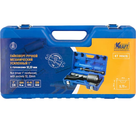 Механический усиленный гайковерт KRAFT 1" с головками 32, 33 мм KT 705076