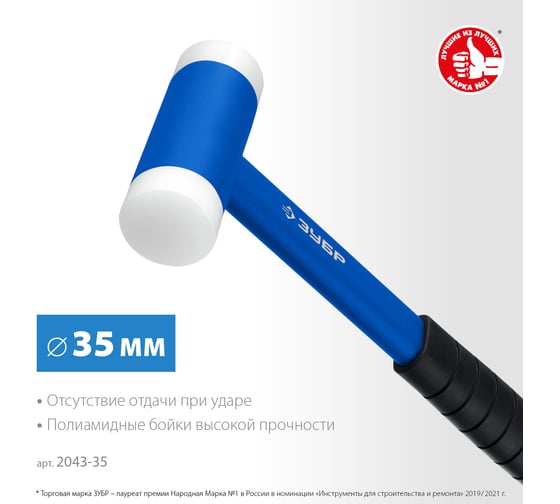 Безынерционный молоток ЗУБР БМП 35 мм, 550 г 2043-35