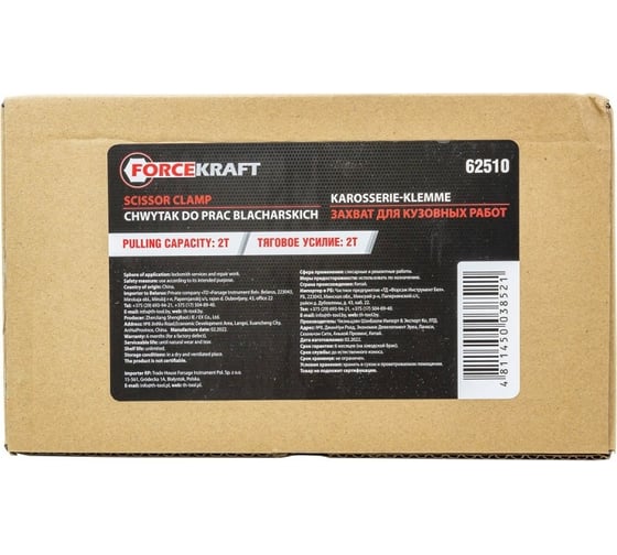 Захват для кузовных работ Forcekraft х-образный, самозажимной, продольное усилие 2 т FK-62510(52462)