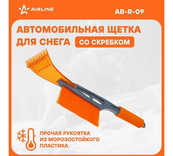 Щетка от снега и льда + скребок (44 см) Airline AB-R-09