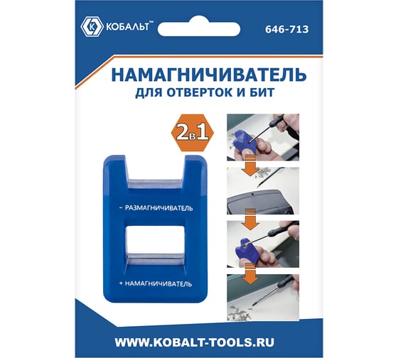 Намагничиватель для отверток и бит КОБАЛЬТ 646-713