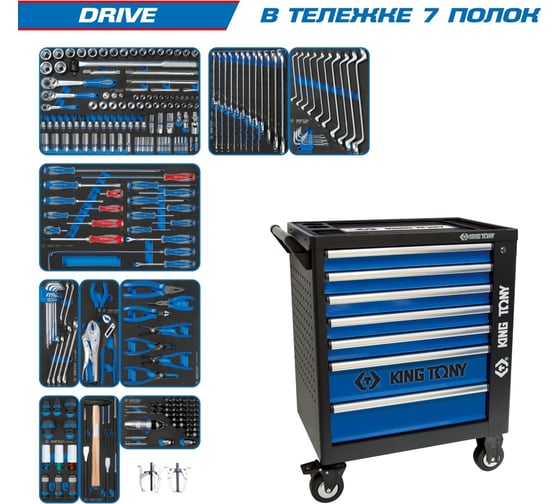 Набор инструментов в чёрной тележке KING TONY DRIVE 251 предмет 9G35-251MRV