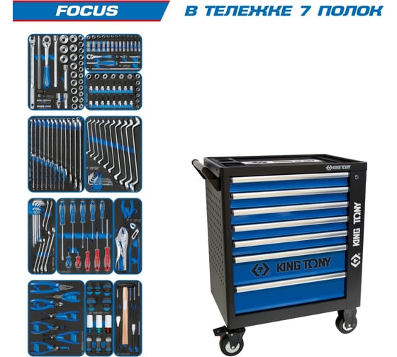 Набор инструментов в чёрной тележке KING TONY FOCUS 188 предметов 9G35-188MRV