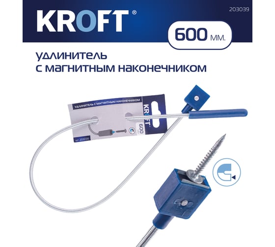 Удлинитель с магнитным наконечником KROFT 203039