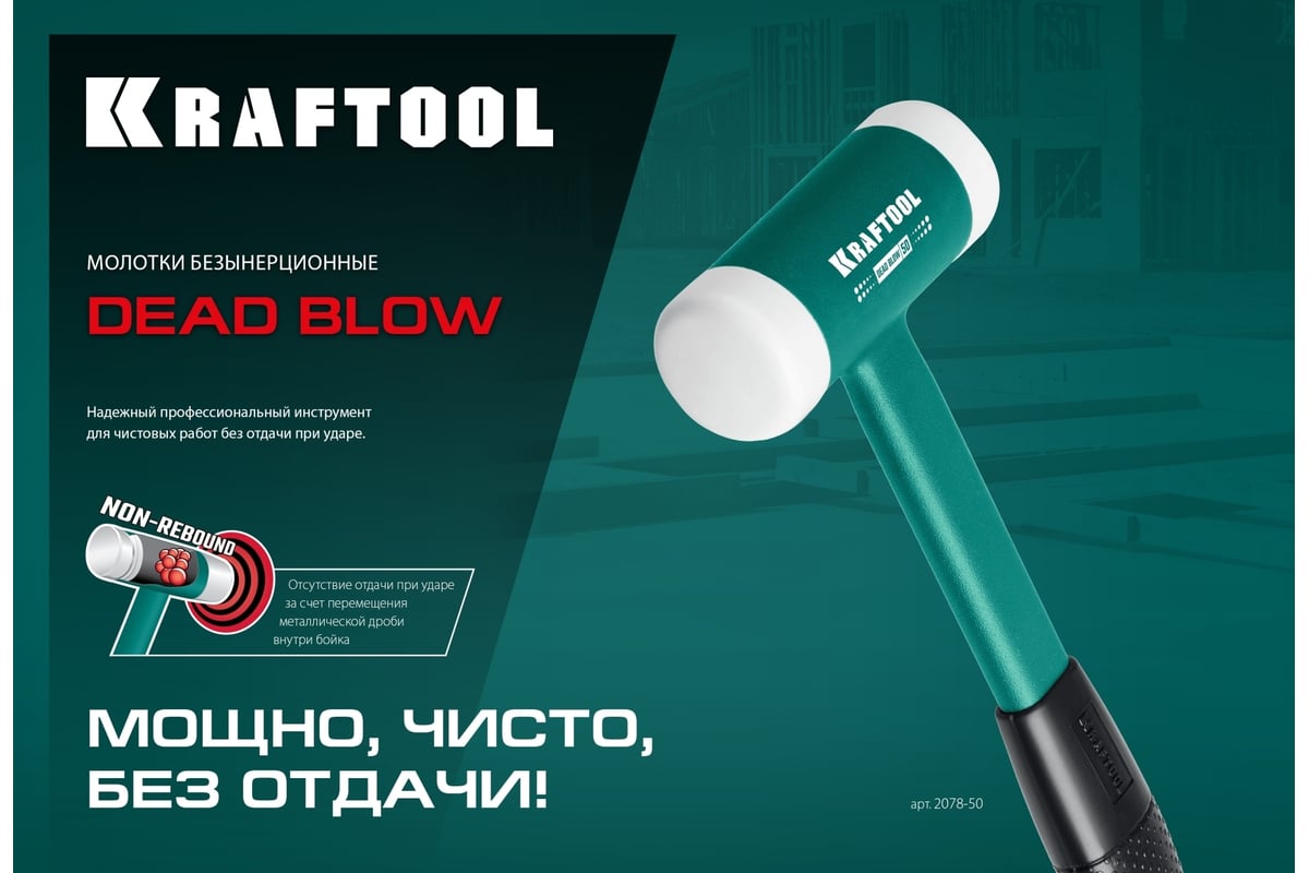 Безынерционный молоток KRAFTOOL Dead Blow 450 г, 30 мм 2078-30 - выгодная  цена, отзывы, характеристики, фото - купить в Москве и РФ