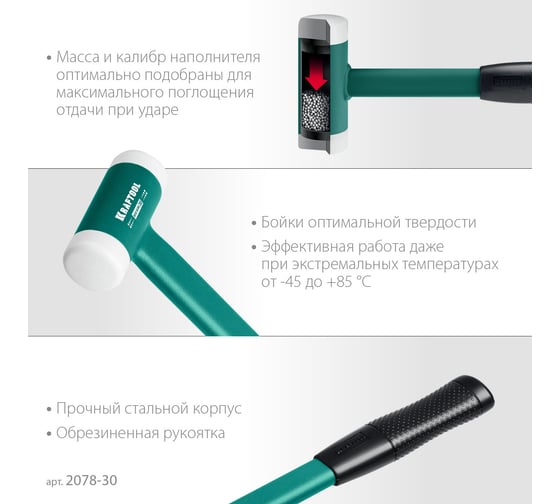 Безынерционный молоток KRAFTOOL Dead Blow 450 г, 30 мм 2078-30