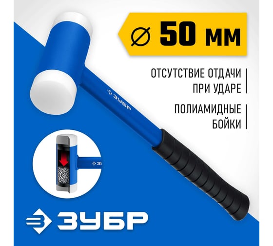 Безынерционный молоток ЗУБР БМП 900 г, 50 мм 2043-50