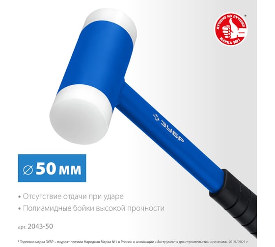 Безынерционный молоток ЗУБР БМП 900 г, 50 мм 2043-50