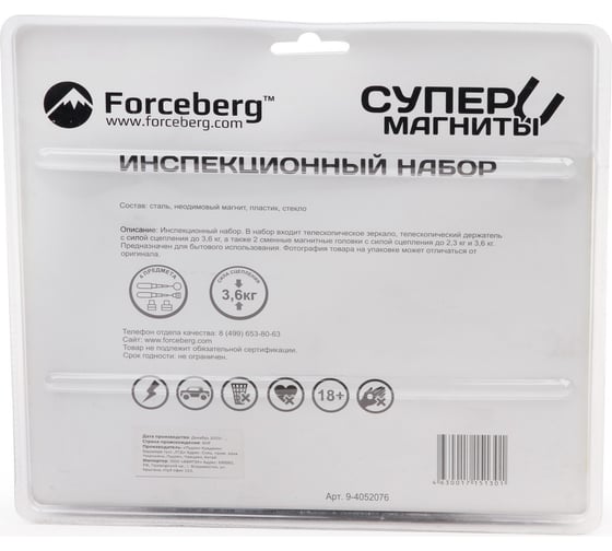 Инспекционный набор с дополнительными насадками Forceberg 9-4052076