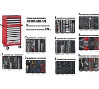 Инструментальная тележка с набором инструментов JTC 3931+5639+578 15590766