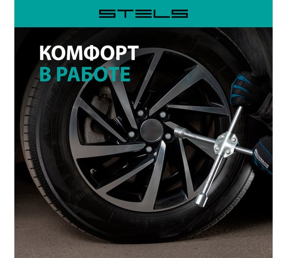 Баллонный усиленный ключ-крест STELS 17х19х21х22х1/2 с переходником на 1/2" 14249