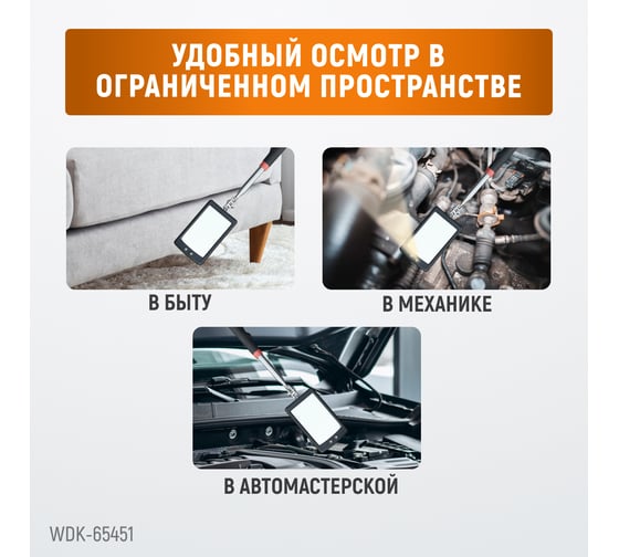Смотровое прямоугольное зеркало WIEDERKRAFT с телескопической рукояткой с подсветкой WDK-65451