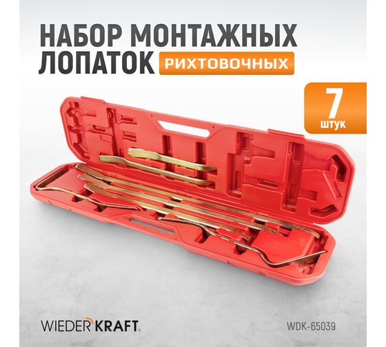 Набор рихтовочных монтажных лопаток в пластиковом кейсе WIEDERKRAFT WDK-65039
