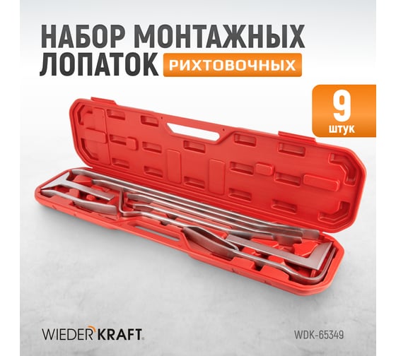 Набор рихтовочных монтажных лопаток в пластиковом кейсе WIEDERKRAFT WDK-65349
