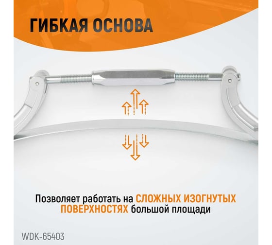 Рубанок кузовщика с регулировкой радиуса кривизны WIEDERKRAFT WDK-65403