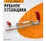 Рубанок кузовщика WIEDERKRAFT WDK-65125 2