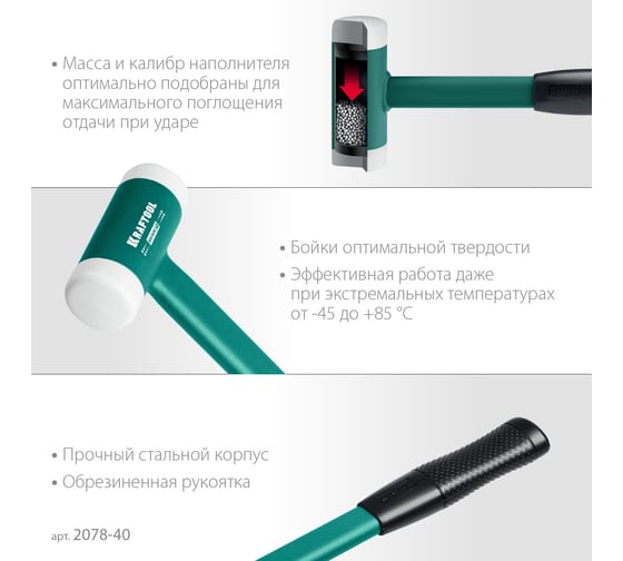 Безынерционный молоток KRAFTOOL Dead Blow 680 г, 40 мм 2078-40