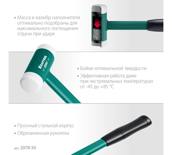 Безынерционный молоток KRAFTOOL Dead Blow 900 г, 50 мм 2078-50