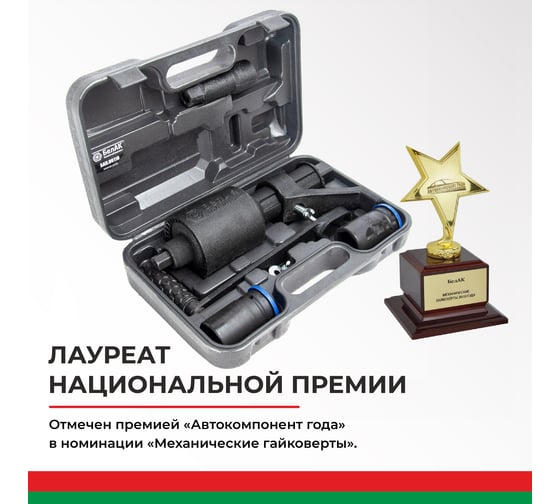 Двухскоростной гайковерт с удлинителем 32*33 БелАК БАК.00118