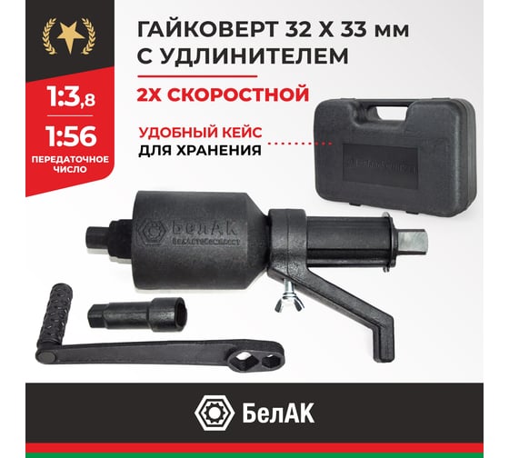 Двухскоростной гайковерт с удлинителем БелАК БАК.10118
