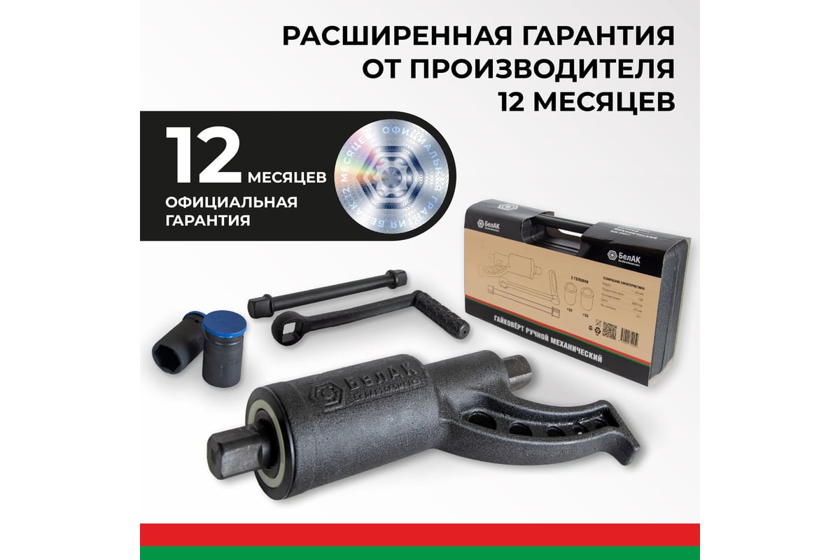 Механический гайковерт 32х33 БелАК БАК.00017 - выгодная цена, отзывы ...