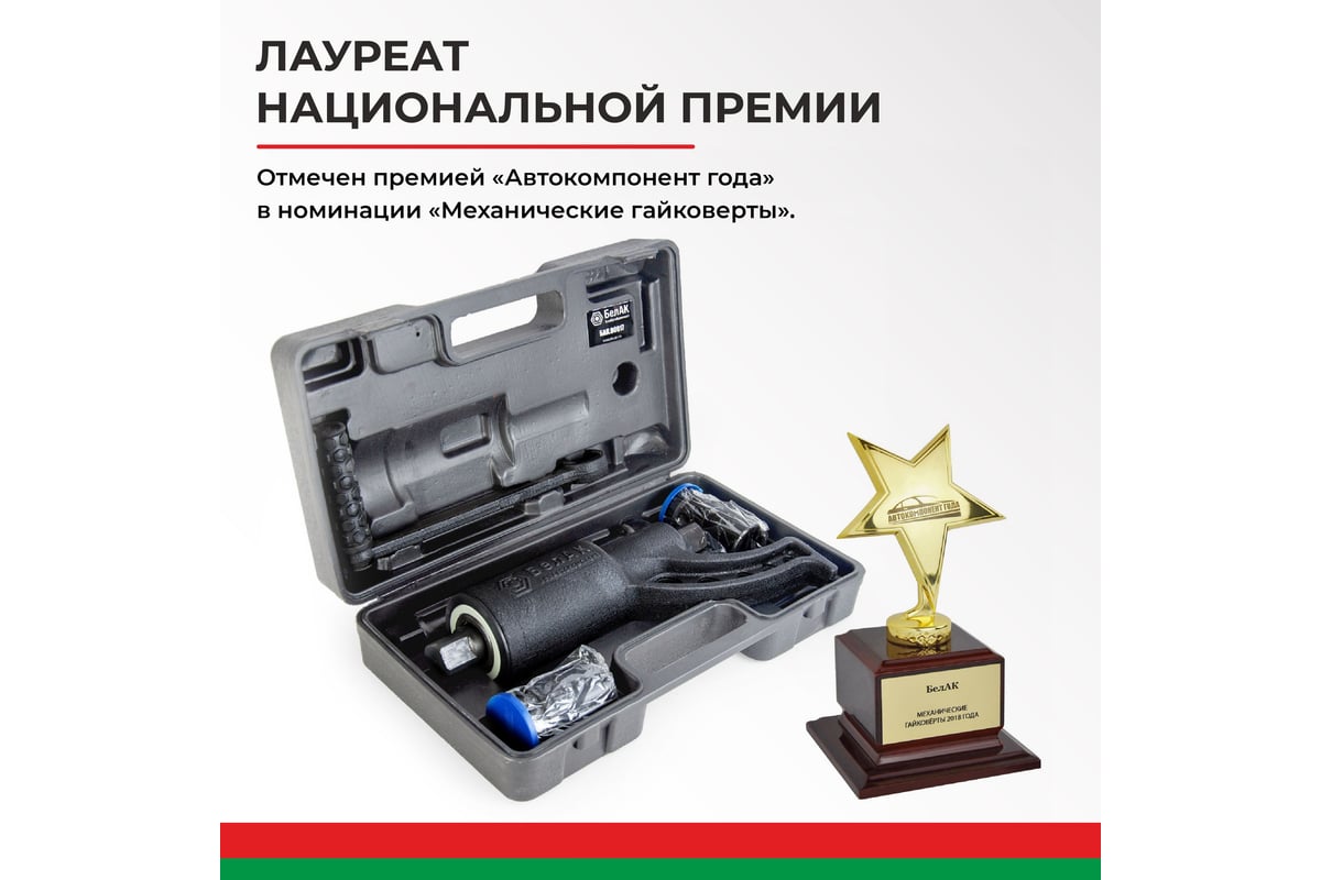 Механический гайковерт 32х33 БелАК БАК.00017 - выгодная цена, отзывы ...