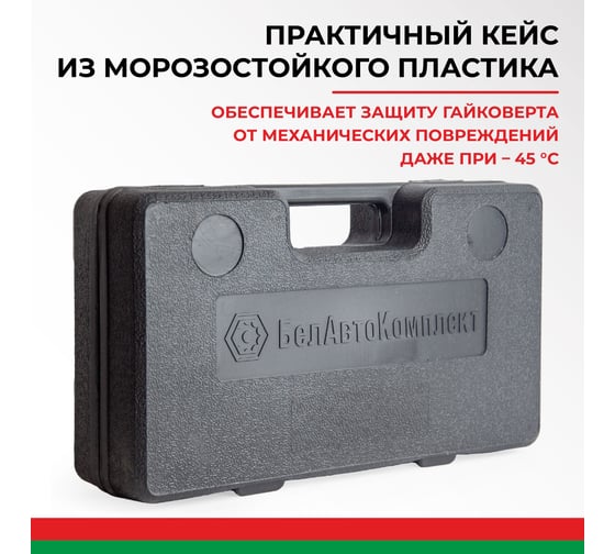 Механический удлиненный гайковерт БелАК БАК.10018