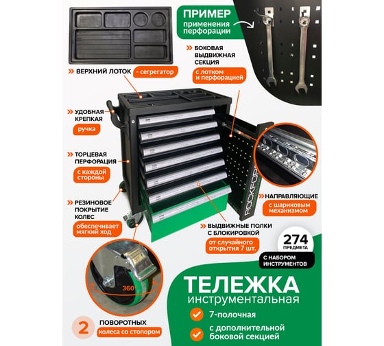 Инструментальная тележка Rockforce 7 секций с набором инструментов 274 предмета, зеленая RF-55300(51239)
