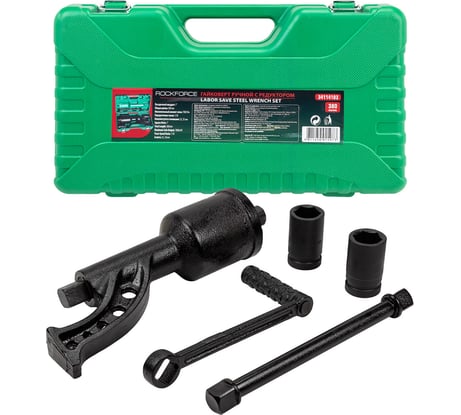 Ручной гайковерт с редуктором Rockforce RF-34114103(51067)