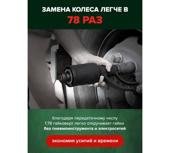 Ручной гайковерт с редуктором Rockforce RF-34114103(51067)