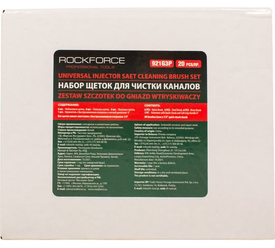 Набор щеток для чистки каналов Rockforce 20 предметов, в сумке RF-921G3P(51337)