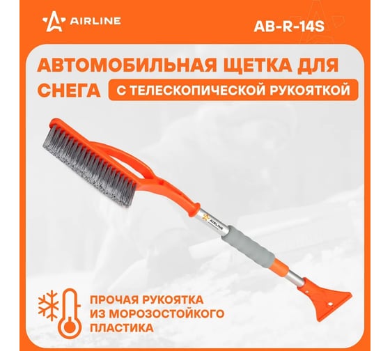 Щетка от снега и льда с телескопической рукояткой и распушённой щетиной + скребок (79-100 см) Airline AB-R-14S