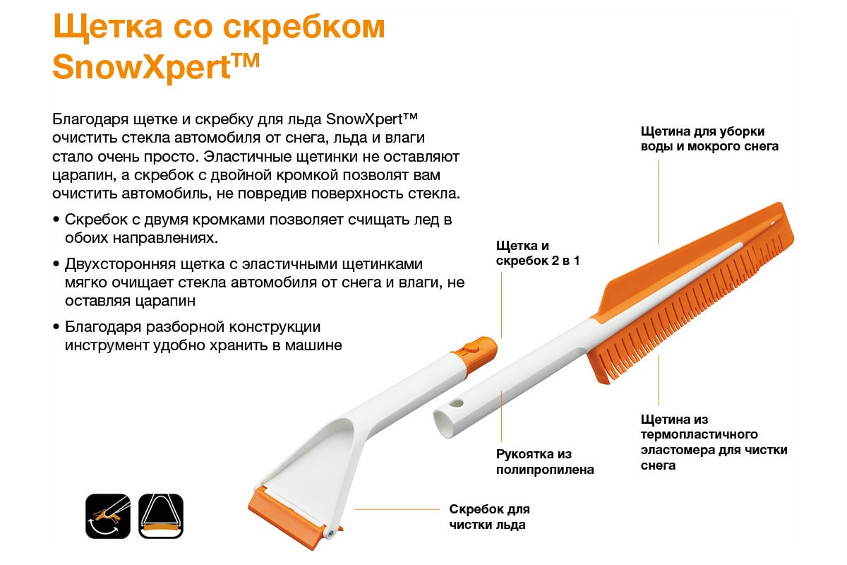 Щетка со скребком Fiskars SnowXpert 1019352 - выгодная цена, отзывы,  характеристики, 1 видео, фото - купить в Москве и РФ