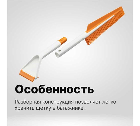 Щетка со скребком Fiskars SnowXpert 1019352