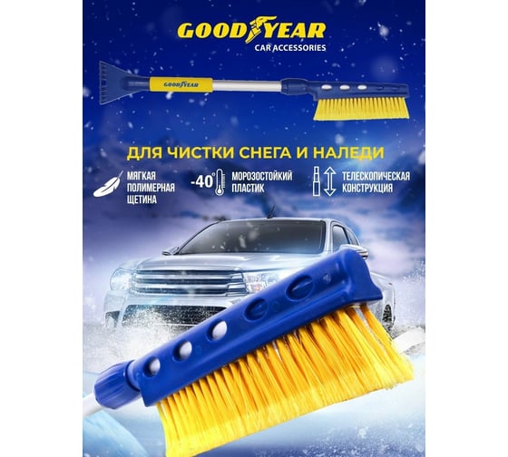 Телескопическая щетка для снега со скребком 75-94 см Goodyear WB-06 GY000206