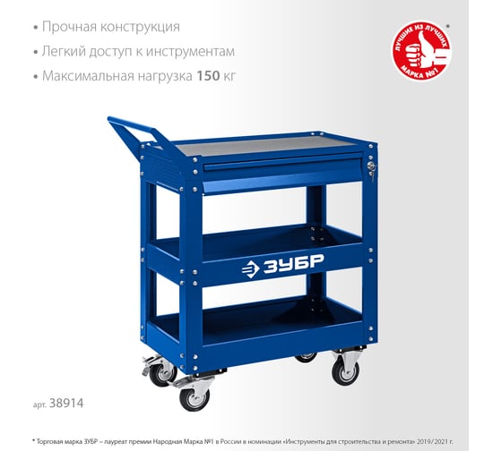 Инструментальная тележка с выдвижным ящиком ЗУБР Профессионал 1 ящик + 2 полки, 820x405x955 мм 38914