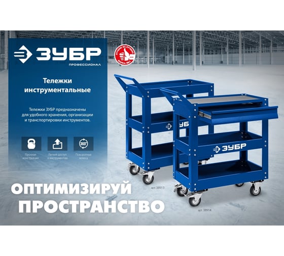 Инструментальная тележка с выдвижным ящиком ЗУБР Профессионал 1