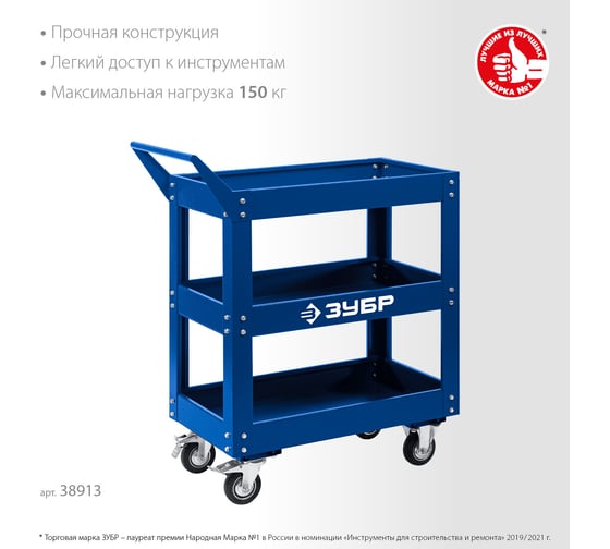 Инструментальная тележка открытого типа ЗУБР Профессионал 3 полки, 820x405x955 мм 38913