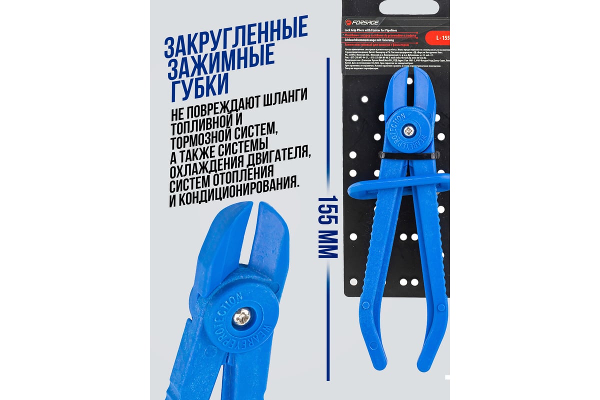 Пластиковый зажим для шлангов с фиксатором Forsage длина 155 мм F ...