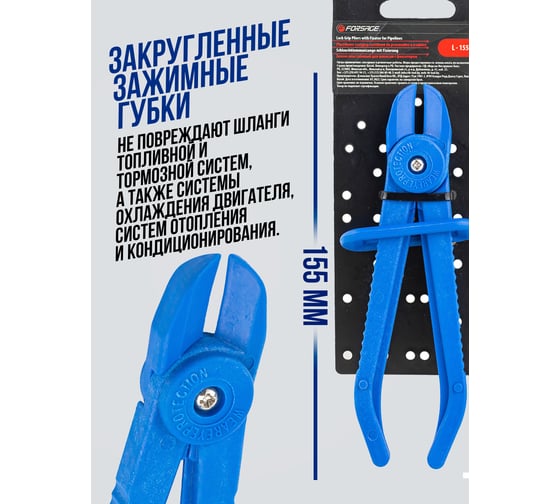 Пластиковый зажим для шлангов с фиксатором Forsage длина 155 мм F-903G12C(27377)