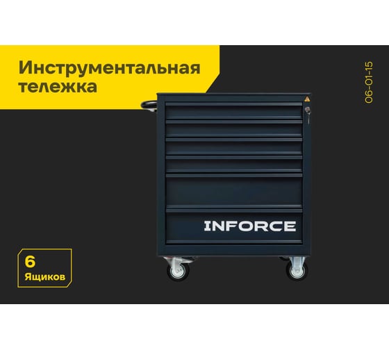 Инструментальная тележка, 6 ящиков, габариты без упаковки