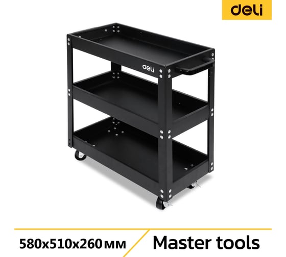 Тележка DELI DL433013 инструментальная трехсекционная на колесах 510x260x580мм (до 90кг, толщина полки 0,6мм, толщина стойки 1мм) 123292